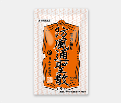 防風通聖散 360錠
