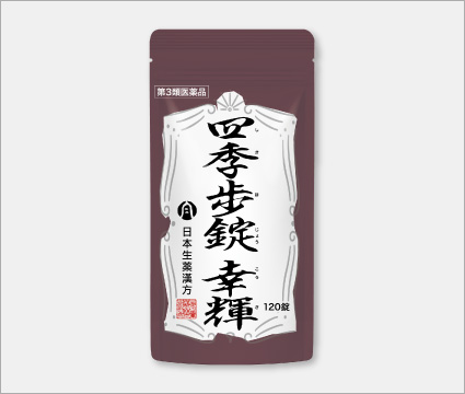 四季歩錠　幸輝 120錠
