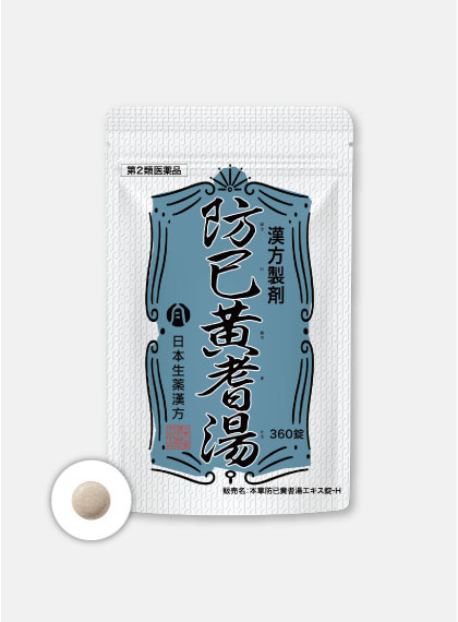 防已黄耆湯 360錠