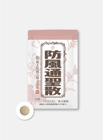 防風通聖散 84錠