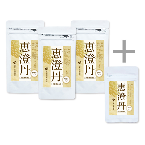 恵澄丹 90粒 おまとめ3袋セット＋30粒付き〕ー 日本生薬漢方