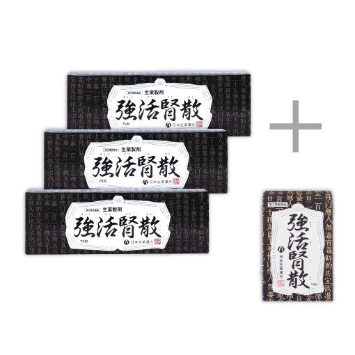 強活腎散 75包 おまとめ3箱セット＋15包付き〕ー 日本生薬漢方