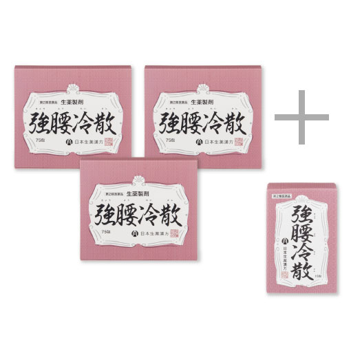 強腰冷散 75包 おまとめ3箱セット＋15包付き〕ー 日本生薬漢方