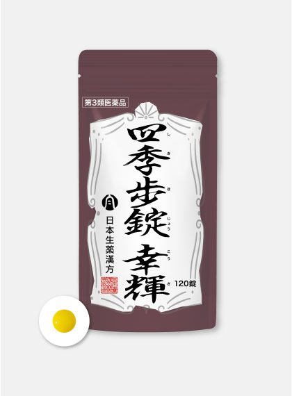 四季歩錠　幸輝 120錠