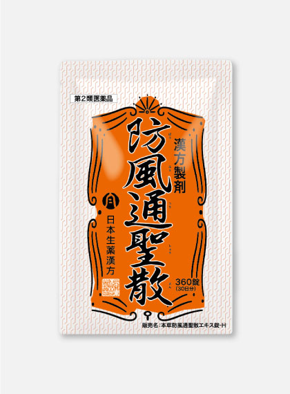 防風通聖散360錠