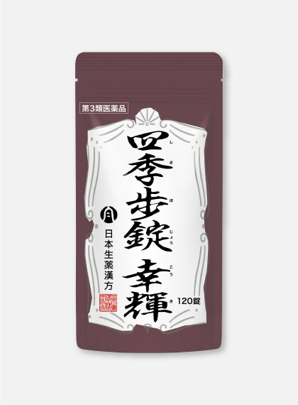 四季歩錠　幸輝120錠