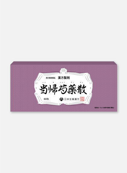 当帰芍薬散60包